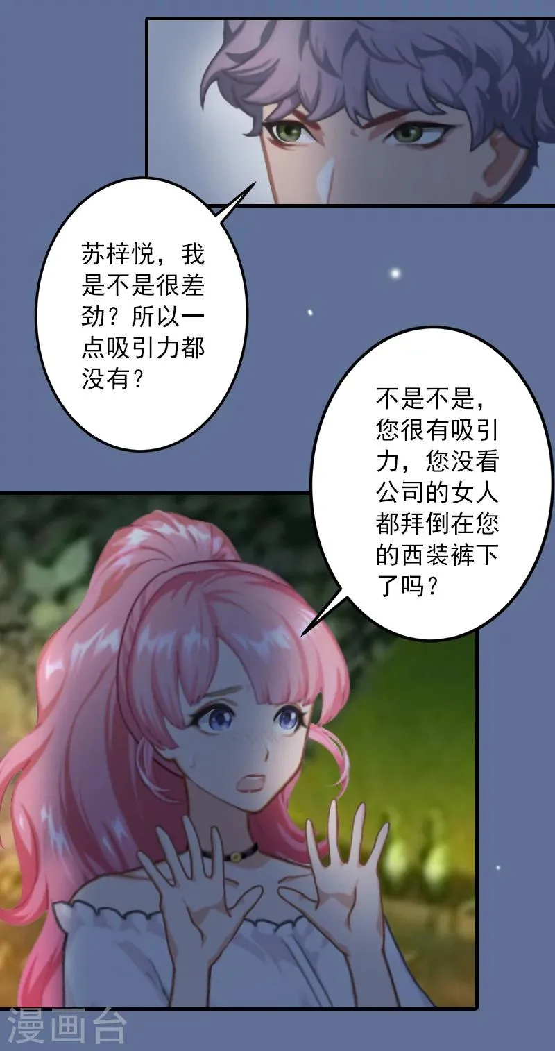 第25话 冯小姐出事了！ 第5页