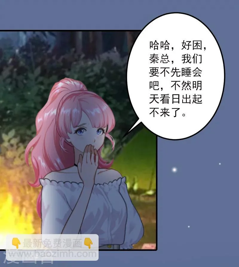 第25话 冯小姐出事了！ 第8页