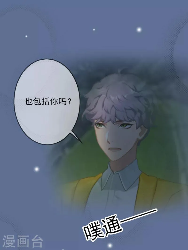 第25话 冯小姐出事了！ 第12页