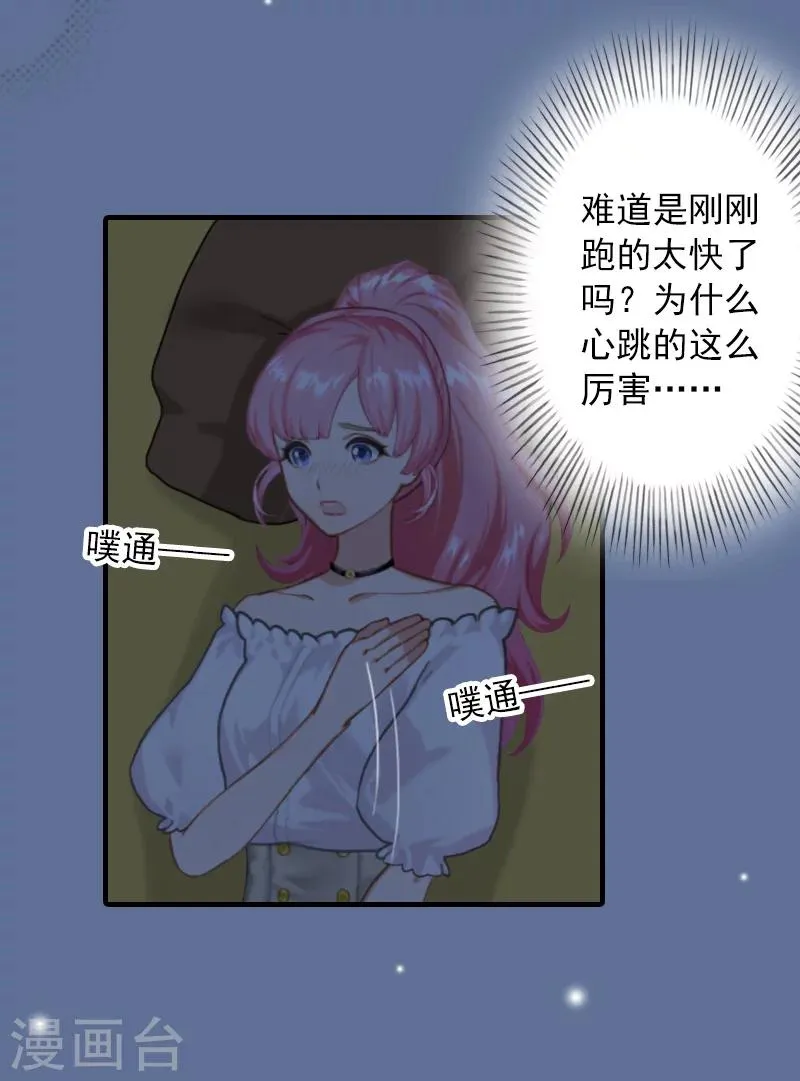 第25话 冯小姐出事了！ 第13页