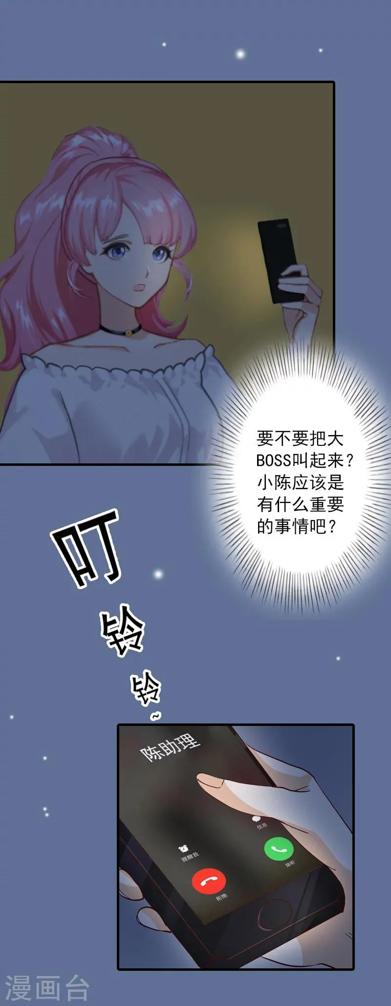 第25话 冯小姐出事了！ 第25页