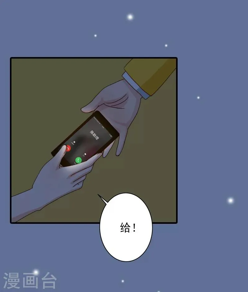 第25话 冯小姐出事了！ 第28页