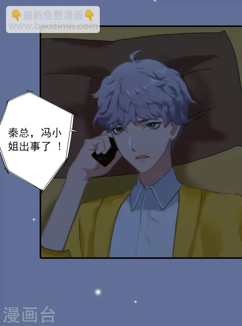 第25话 冯小姐出事了！ 第29页