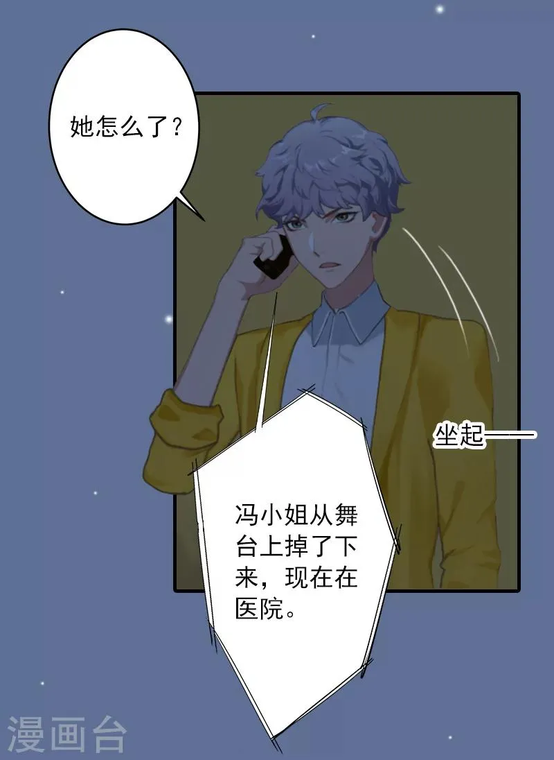 第26话 绝对不会放过你！ 第2页