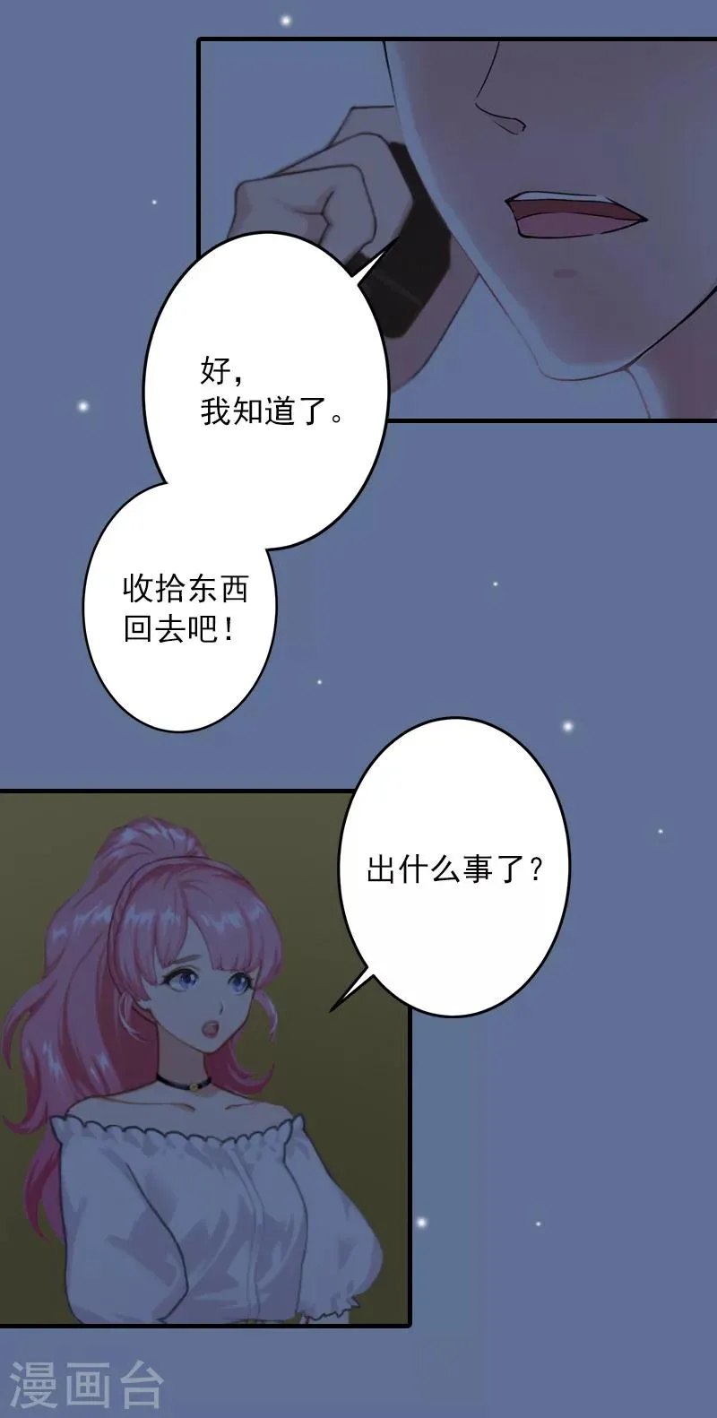 第26话 绝对不会放过你！ 第3页