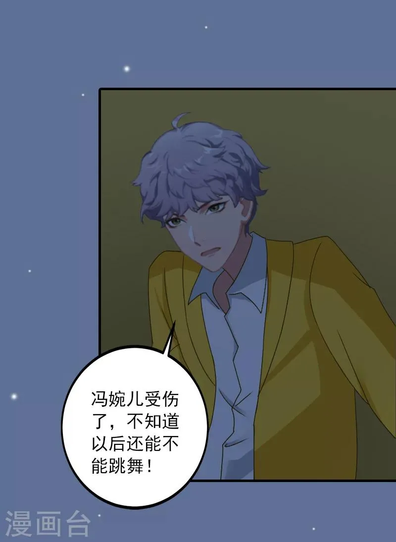 第26话 绝对不会放过你！ 第4页