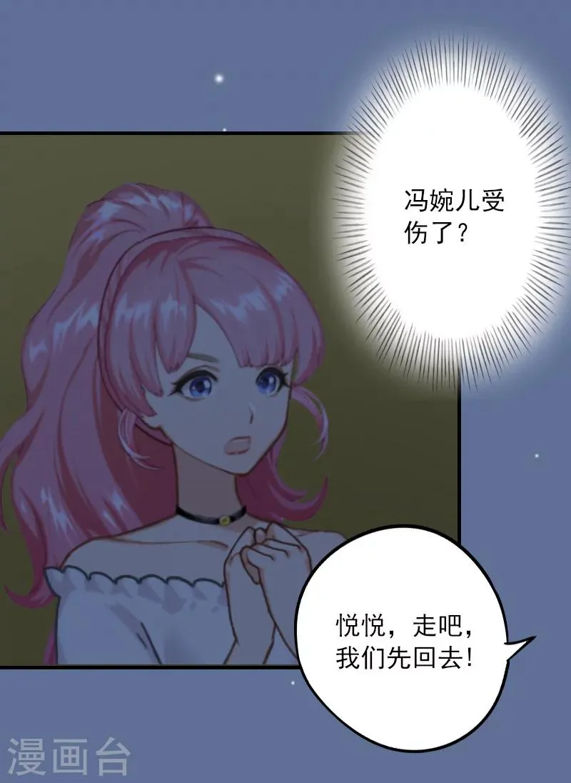 第26话 绝对不会放过你！ 第5页