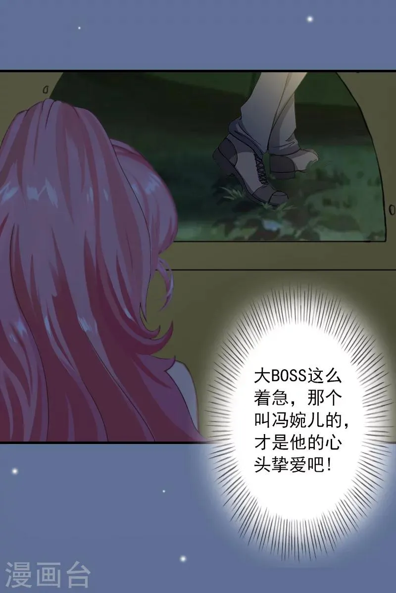 第26话 绝对不会放过你！ 第6页