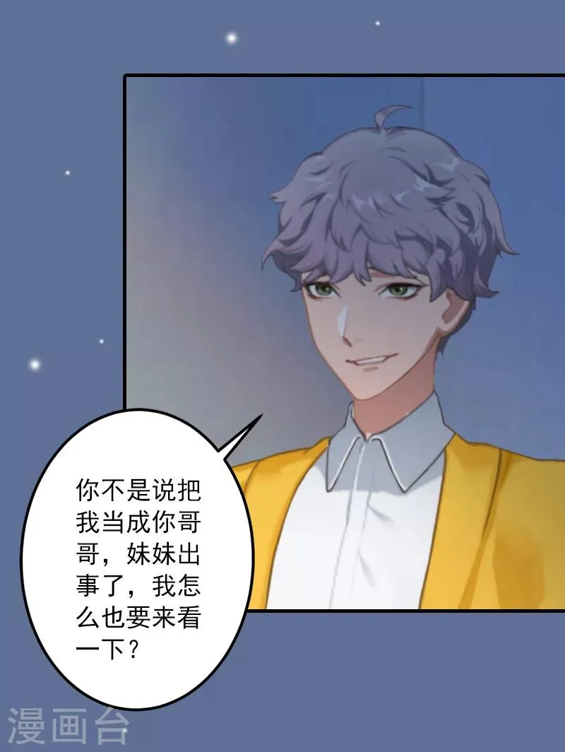 第26话 绝对不会放过你！ 第13页