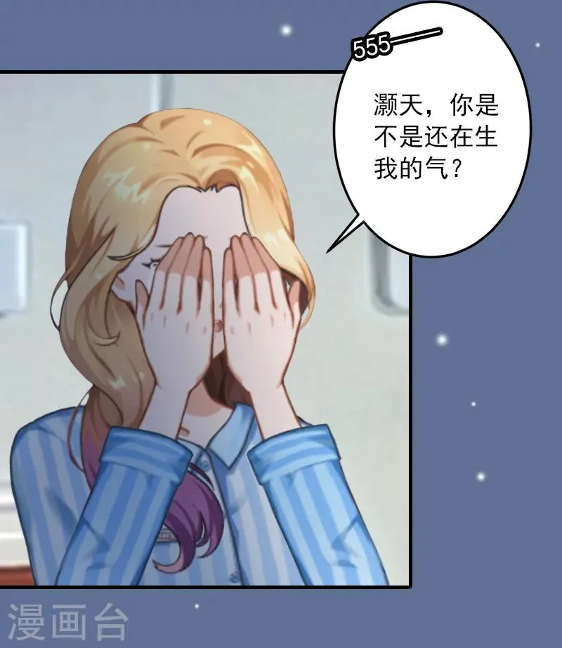 第26话 绝对不会放过你！ 第14页