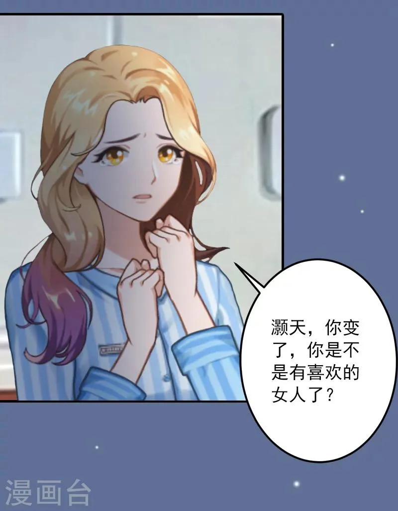第26话 绝对不会放过你！ 第16页