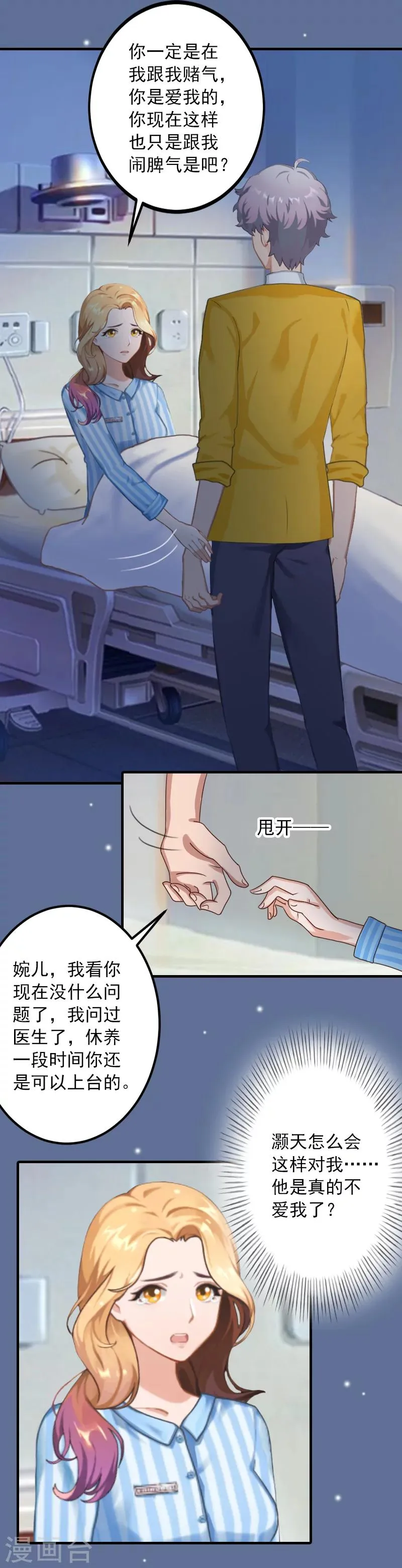 第26话 绝对不会放过你！ 第17页