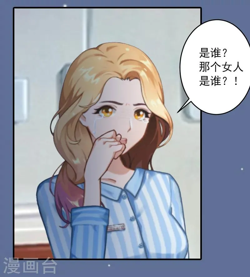 第26话 绝对不会放过你！ 第19页