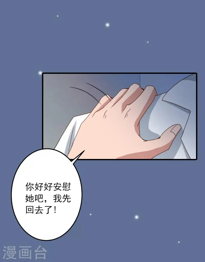 第26话 绝对不会放过你！ 第22页
