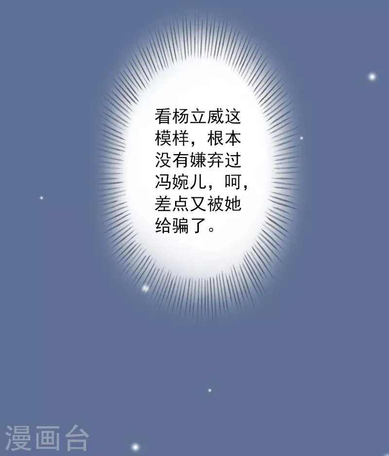 第26话 绝对不会放过你！ 第23页