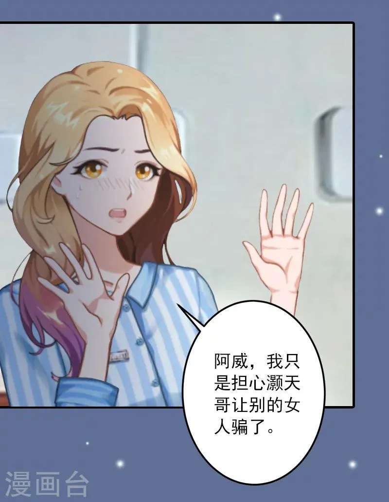 第26话 绝对不会放过你！ 第24页