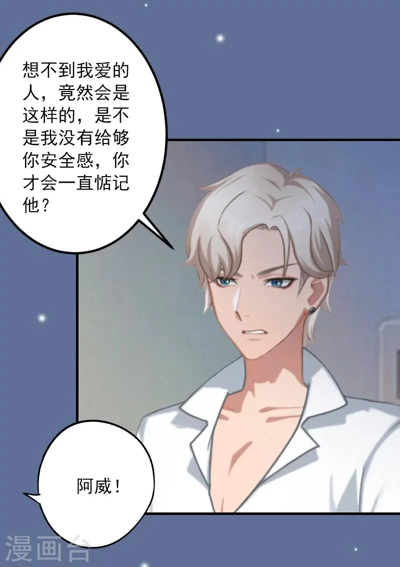 第26话 绝对不会放过你！ 第26页