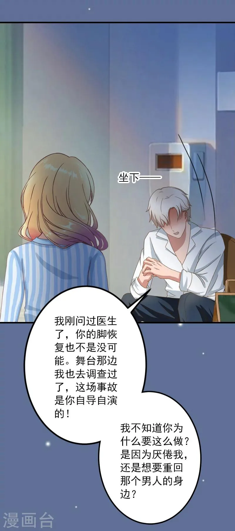 第26话 绝对不会放过你！ 第28页