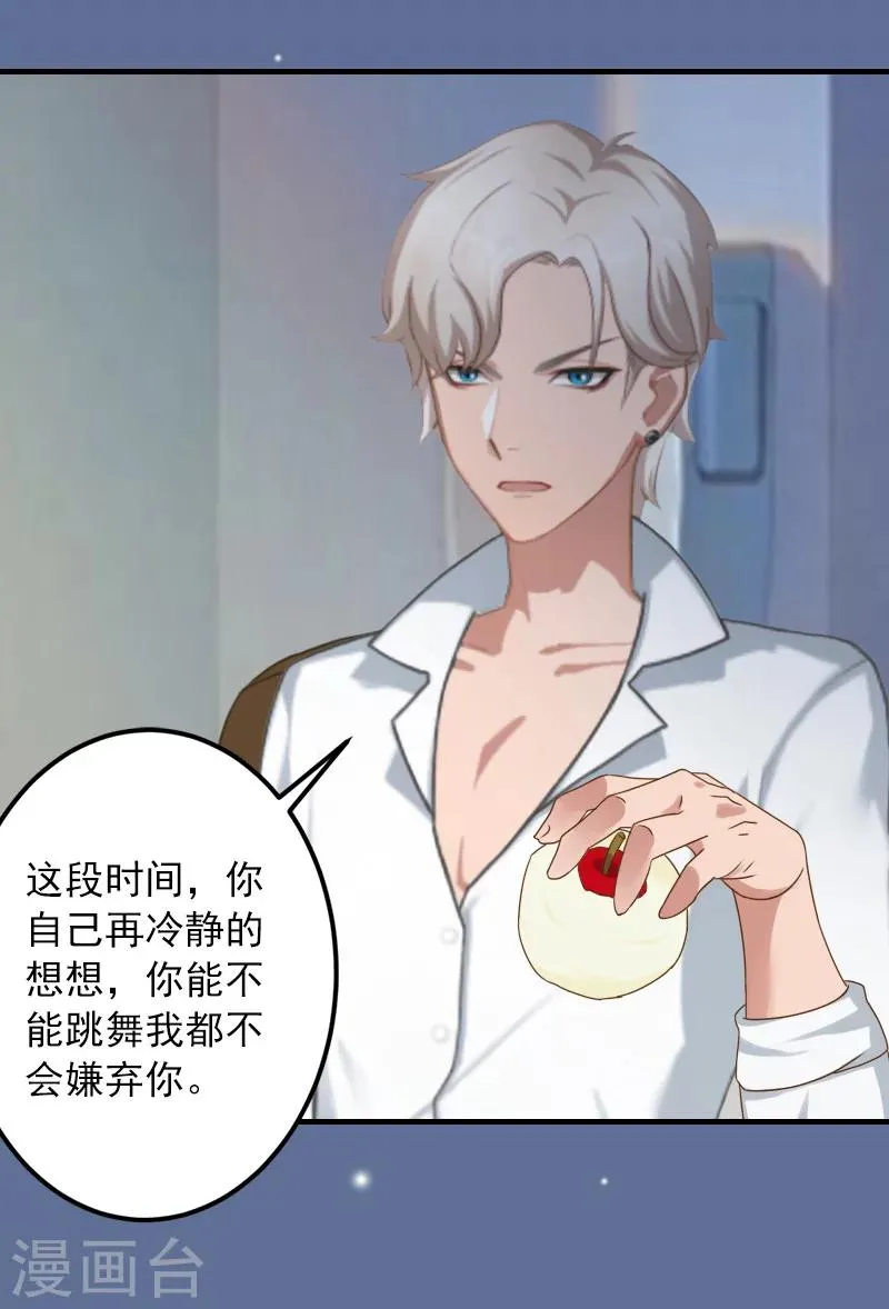 第26话 绝对不会放过你！ 第30页