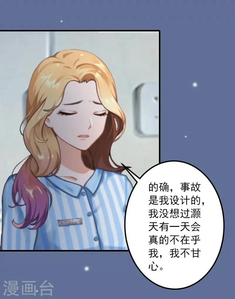 第26话 绝对不会放过你！ 第31页
