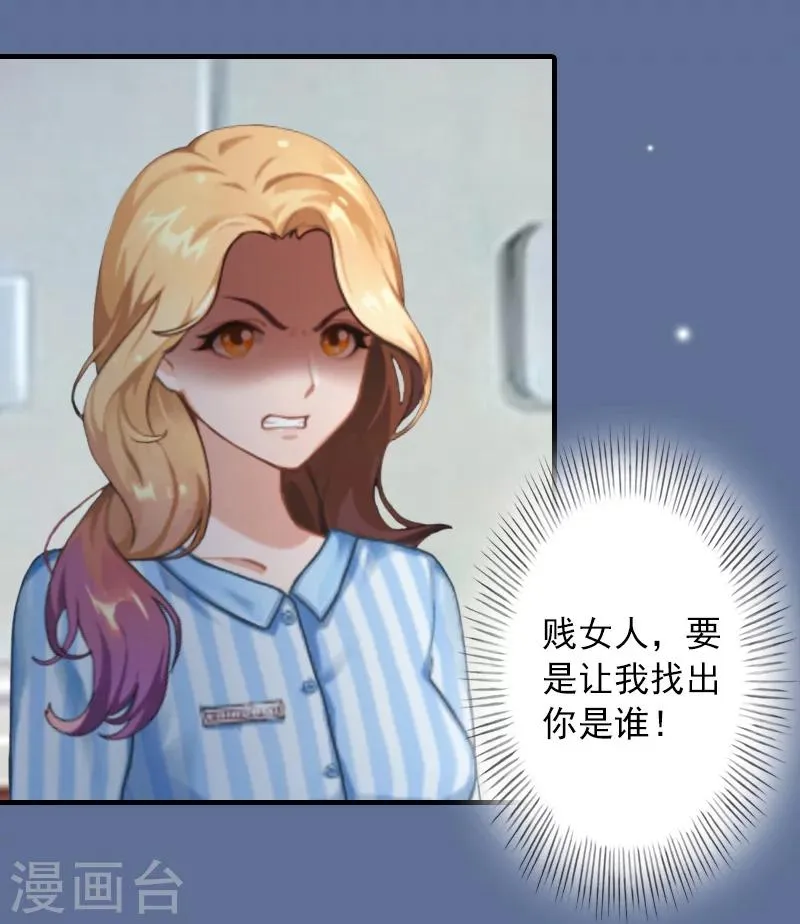 第26话 绝对不会放过你！ 第33页