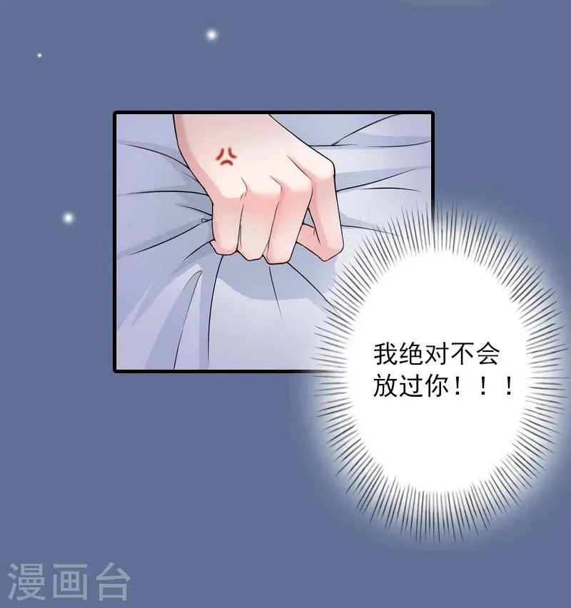 第26话 绝对不会放过你！ 第34页