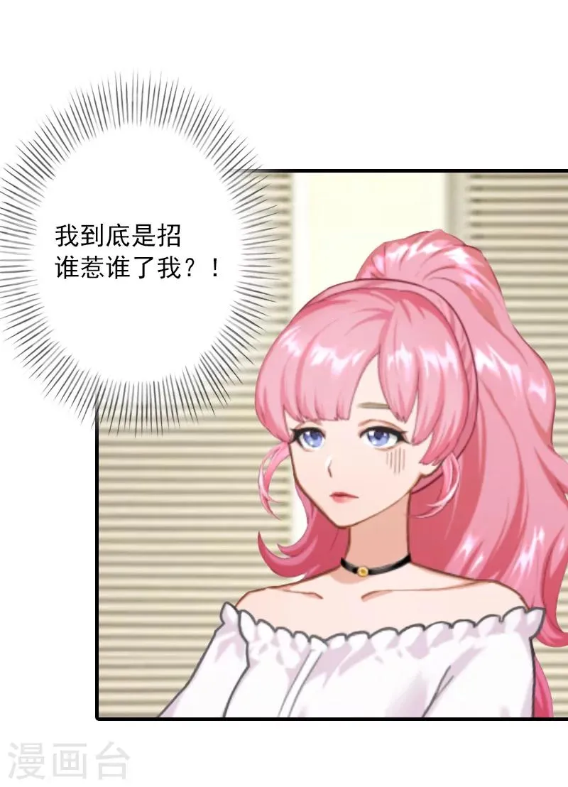 第27话 听说你们结婚了 第6页