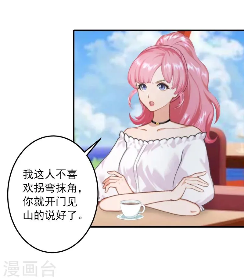 第28话 婚戒 第5页