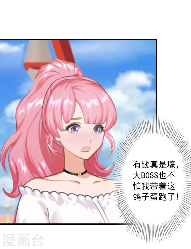 第28话 婚戒 第23页
