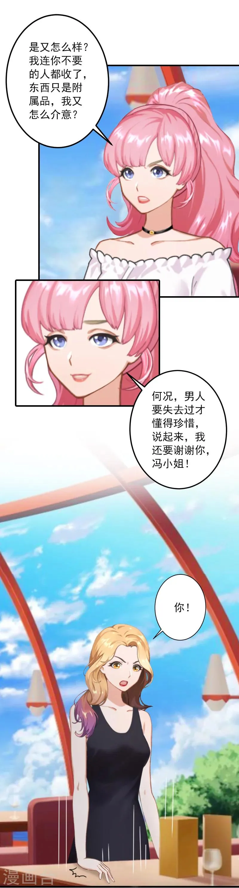 第29话 大BOSS在说什么！ 第3页