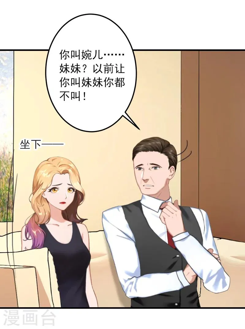 第29话 大BOSS在说什么！ 第19页