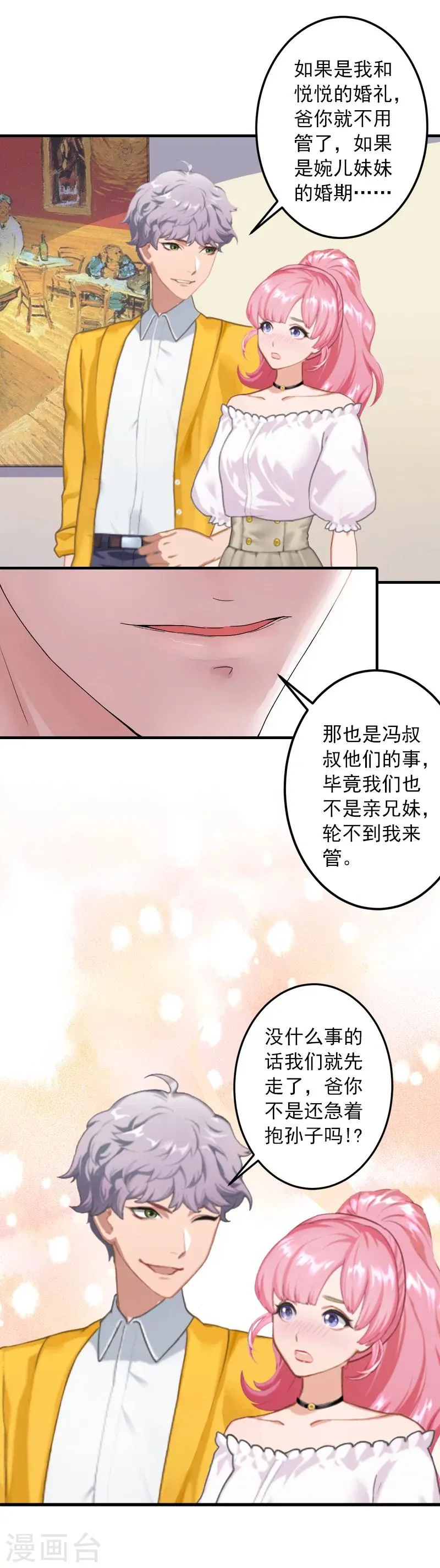第29话 大BOSS在说什么！ 第27页