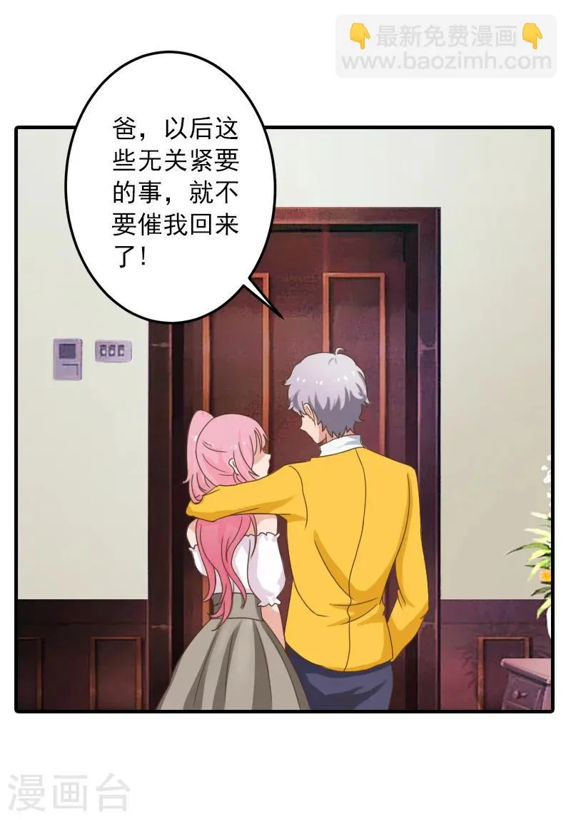 第29话 大BOSS在说什么！ 第28页