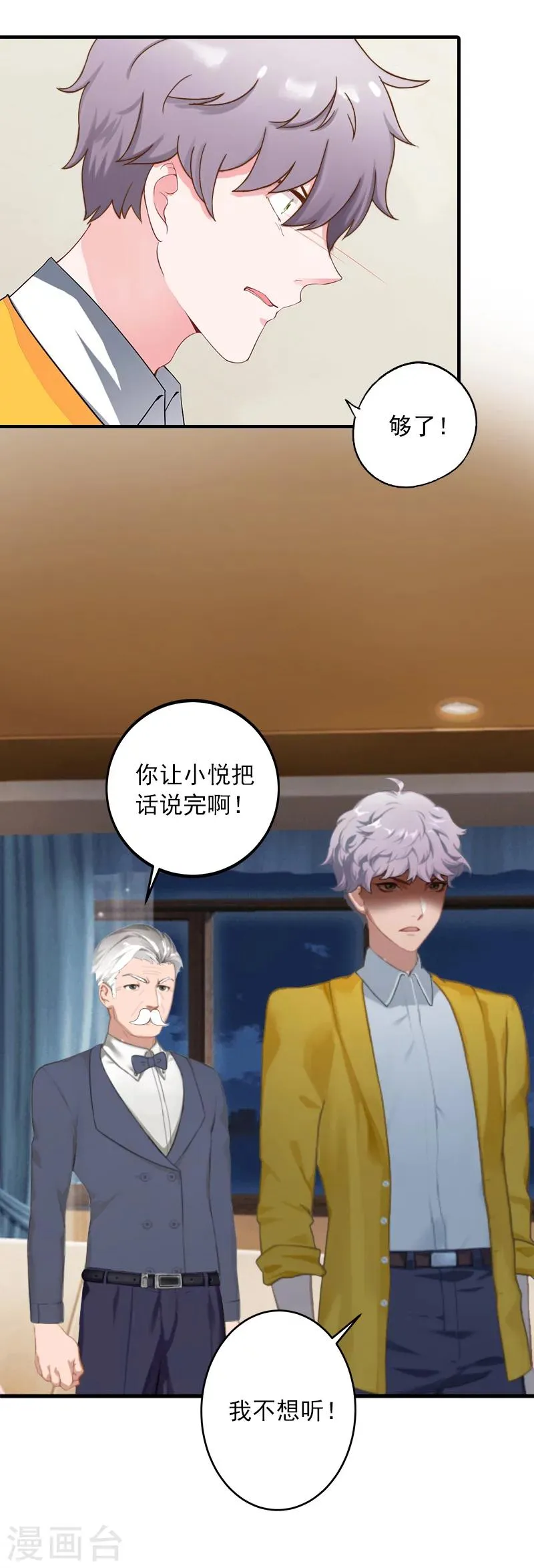 第30话 好好聊聊 第24页