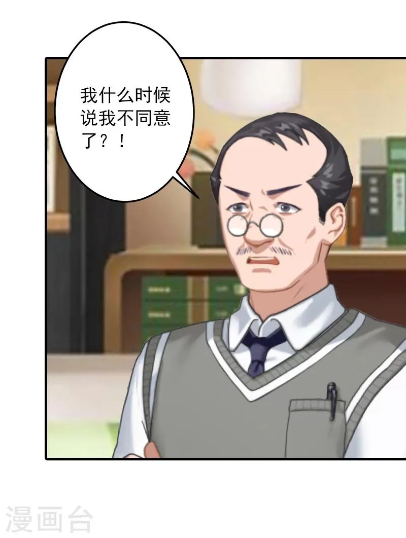 第32话 哼！走着瞧！ 第10页