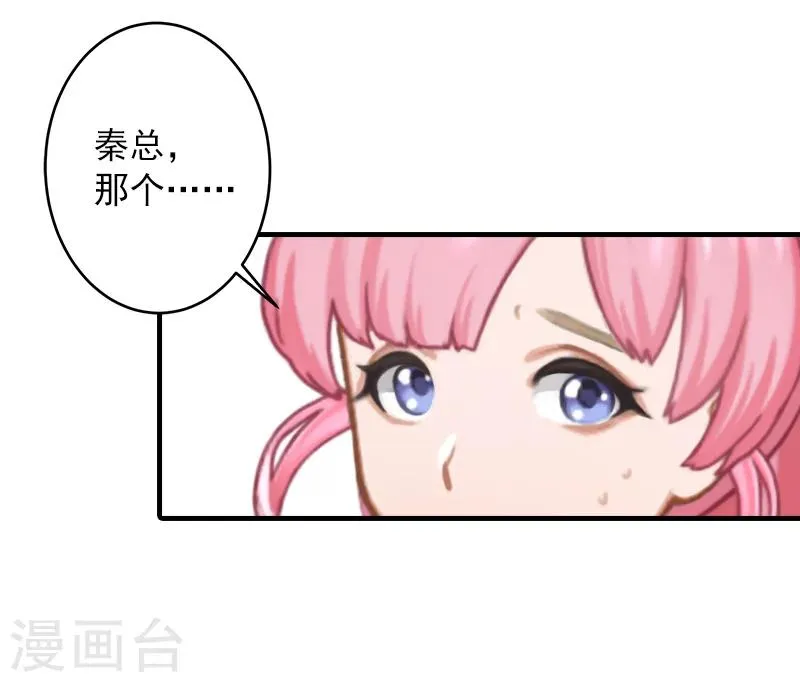 第31话 提亲 第11页