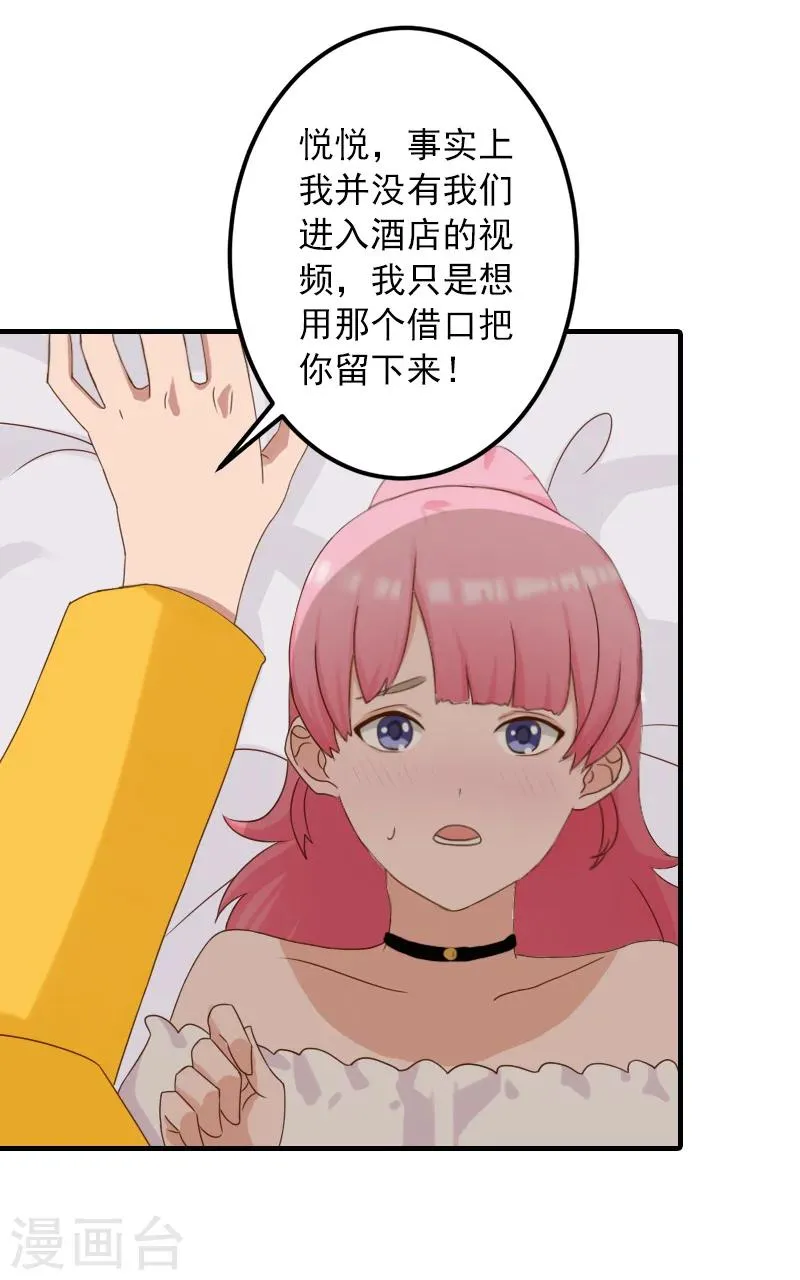 第31话 提亲 第14页