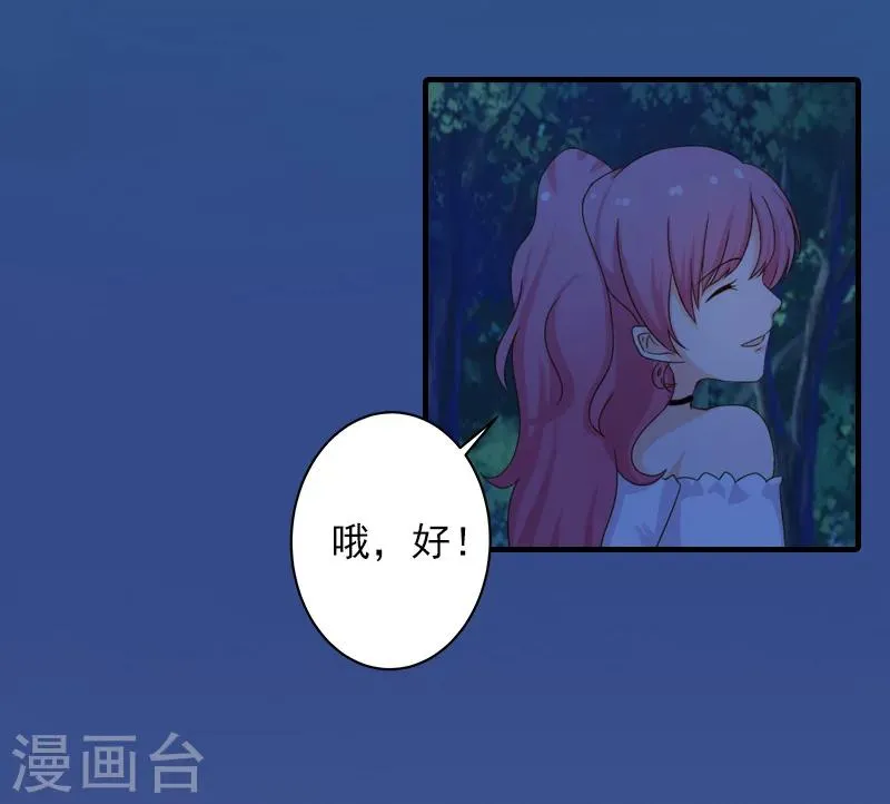 第34话 求婚 第4页
