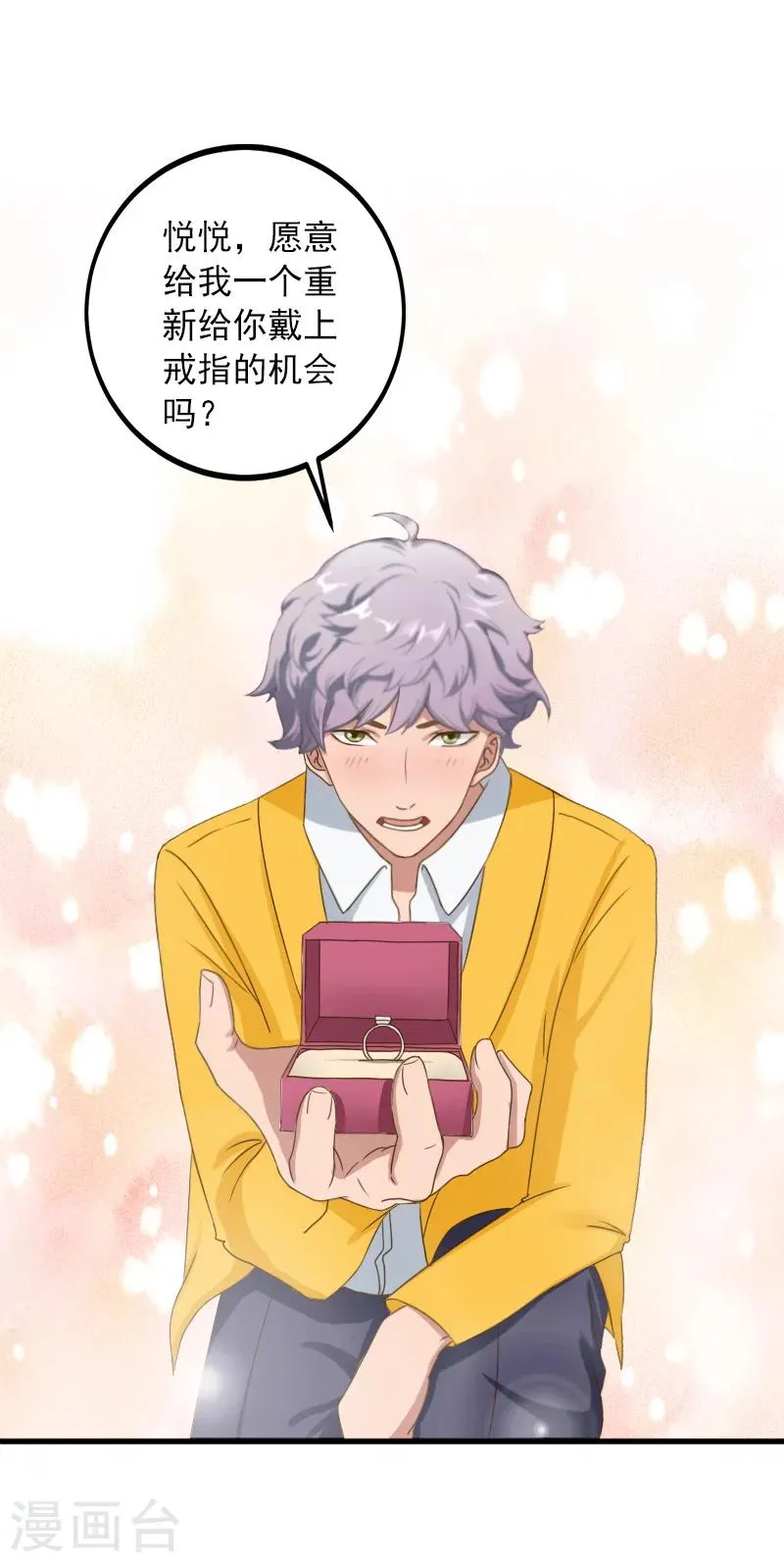 第34话 求婚 第9页
