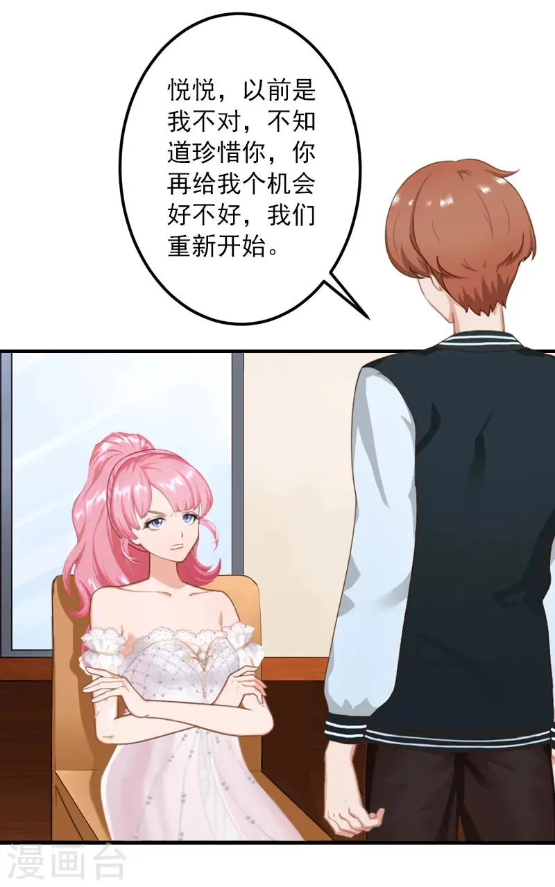 第35话 我相信悦悦！ 第6页