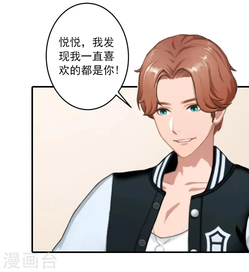 第35话 我相信悦悦！ 第7页