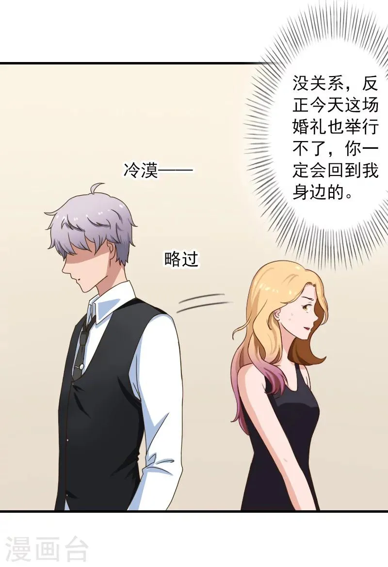 第35话 我相信悦悦！ 第19页