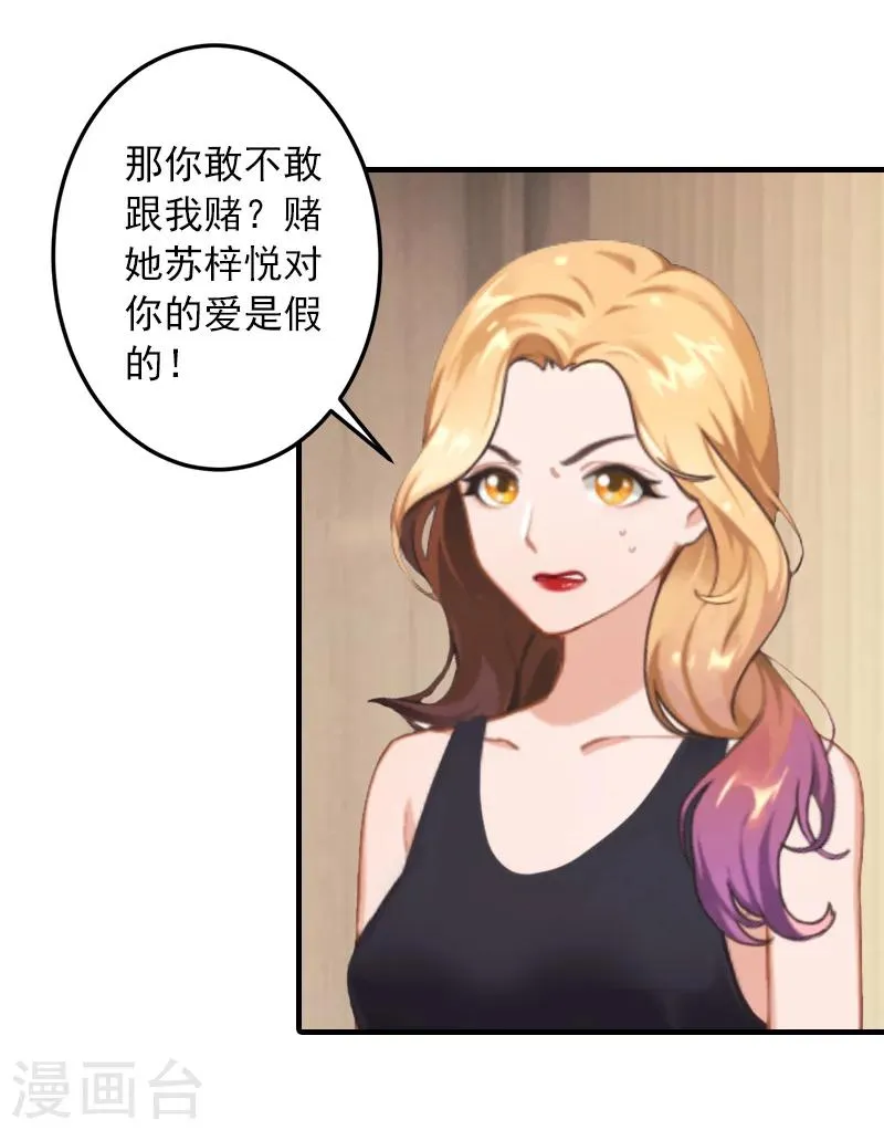 第35话 我相信悦悦！ 第27页