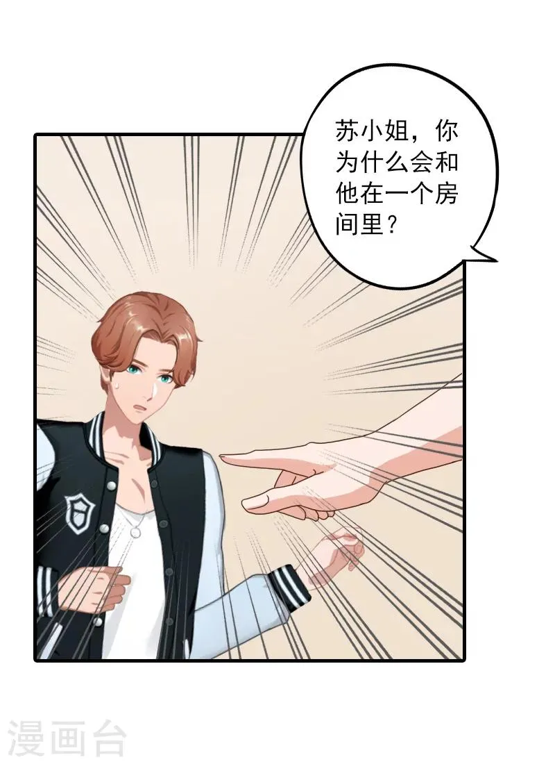 第36话 幸福一辈子！ 第9页