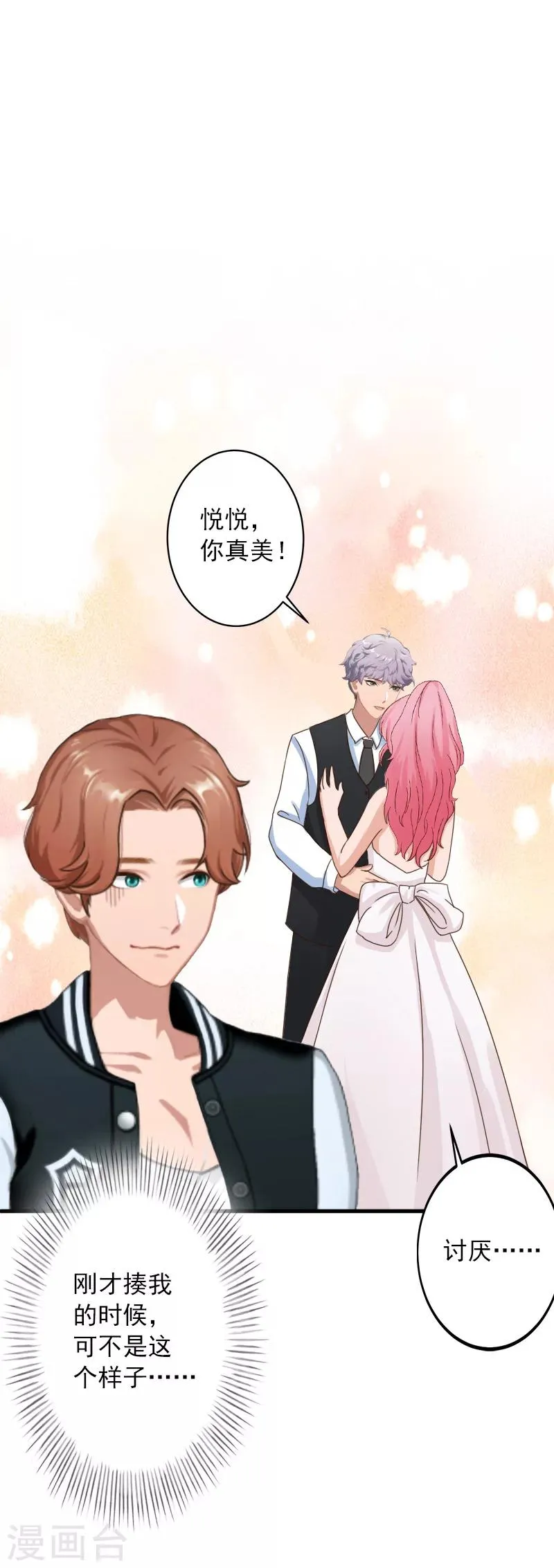 第36话 幸福一辈子！ 第16页