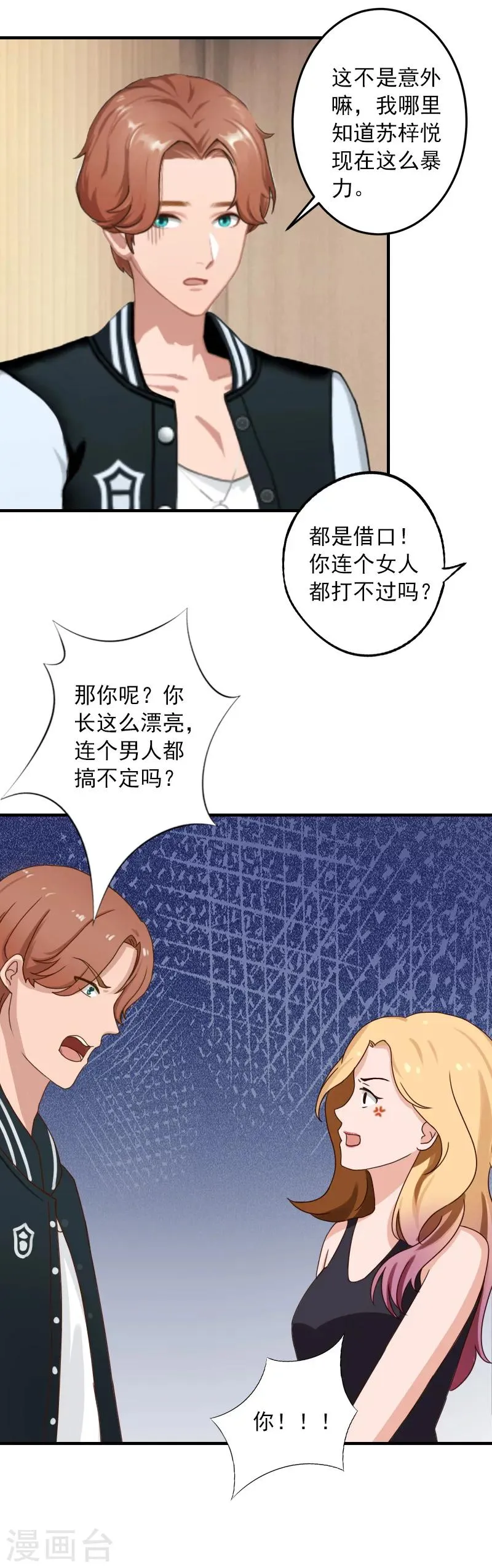 第36话 幸福一辈子！ 第21页