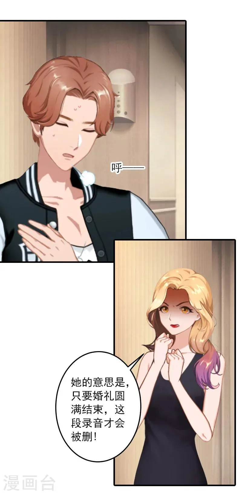 第36话 幸福一辈子！ 第28页