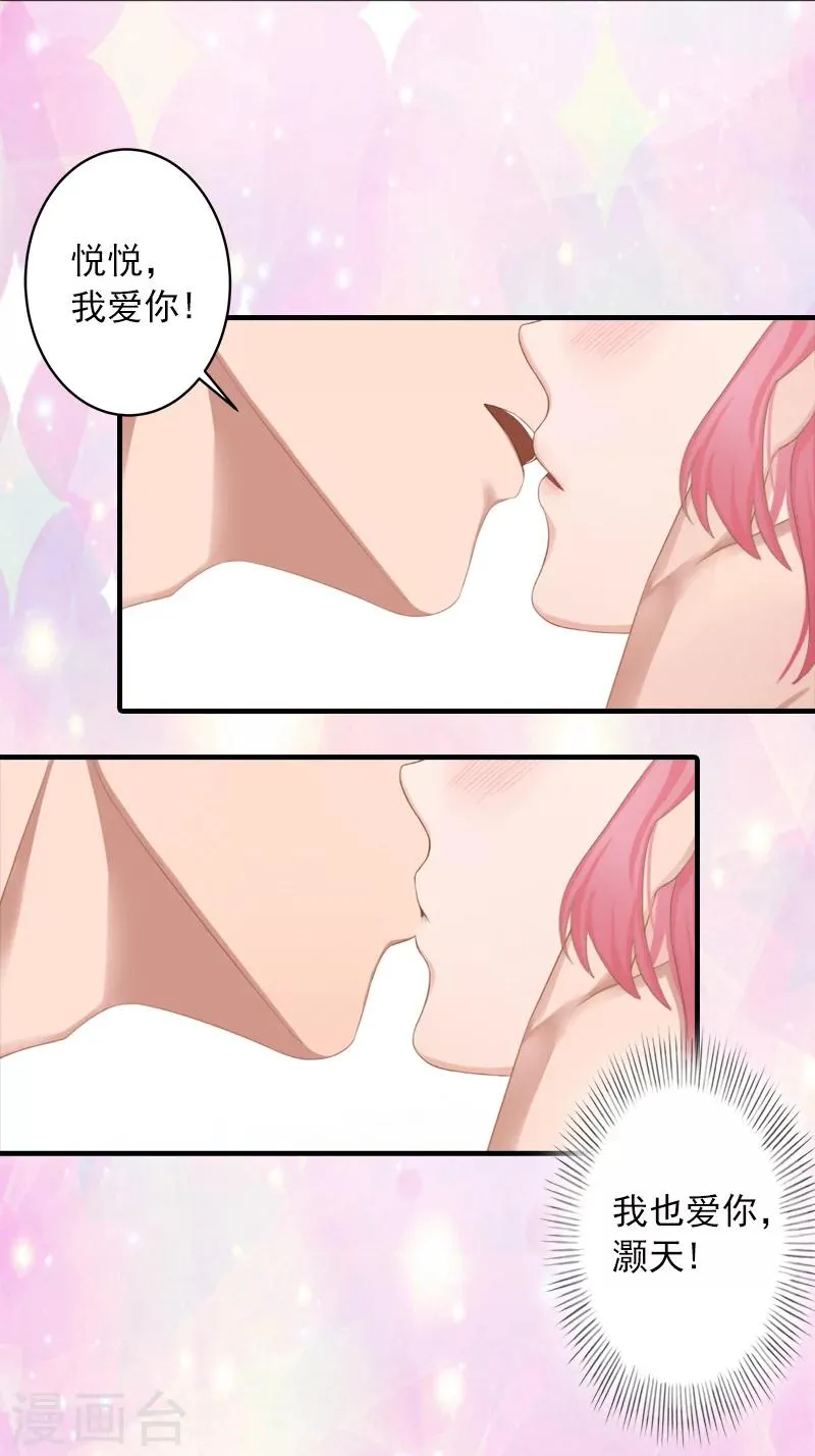 第36话 幸福一辈子！ 第32页