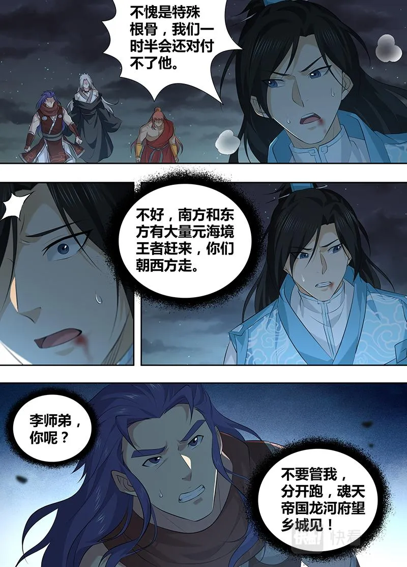 第三百二十五话 第6页