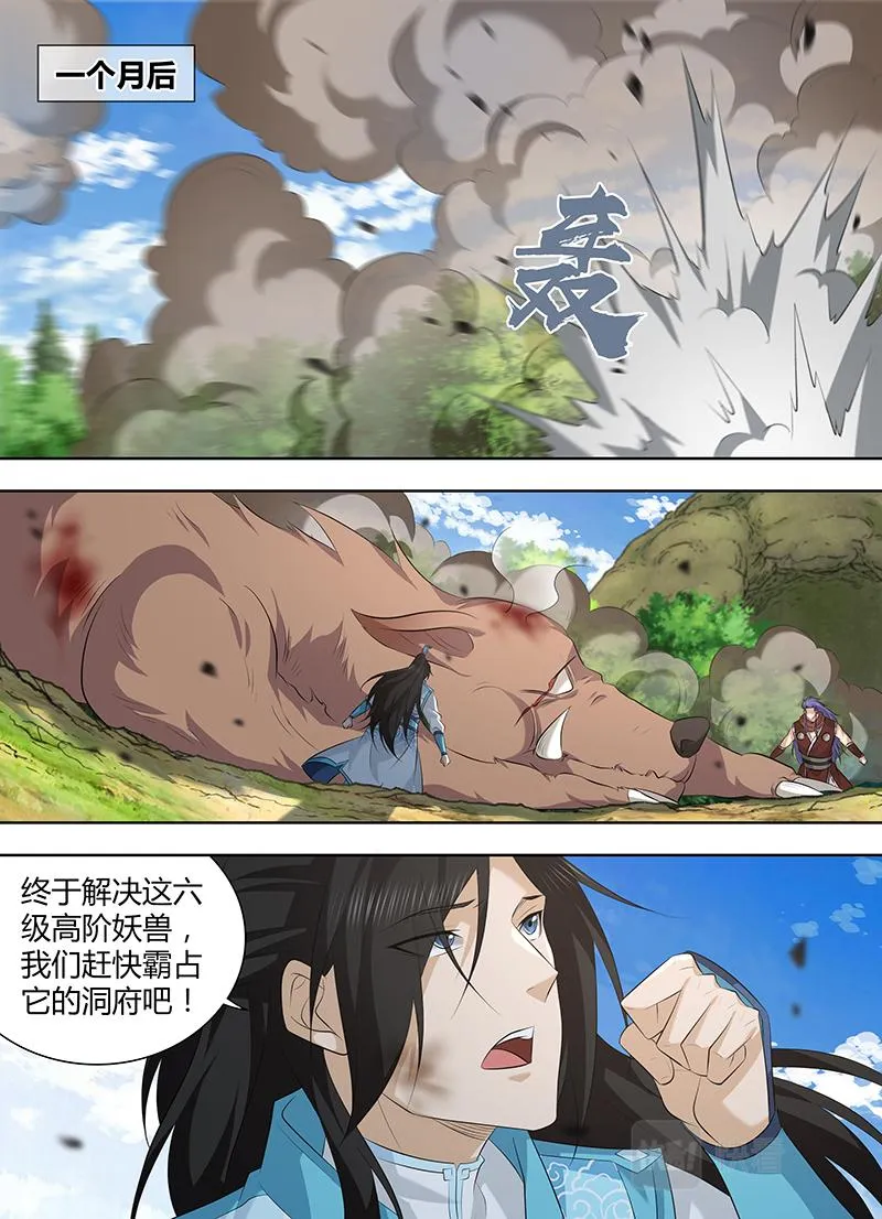 第三百二十一话 第6页